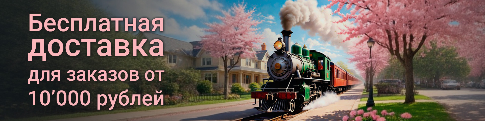 25.12.11(Н) Доставка от 10000