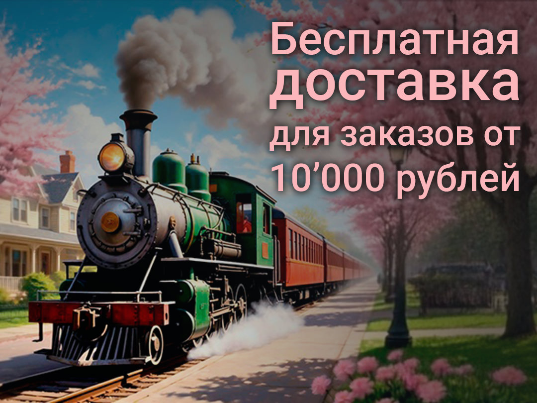 25.12.11(Н) Доставка от 10000