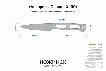 Заготовка для ножа, сталь M390 2,6мм. Модель "Аппарель НО100" с клинком 100мм, ТО 62-63HRC