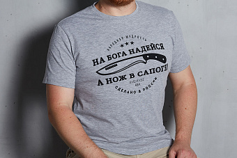 Футболка «На Бога надейся, а нож в сапоге», размер M