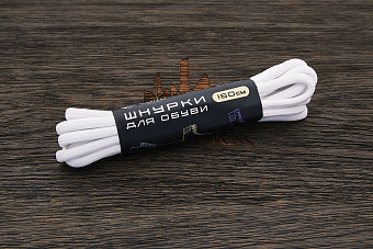 Шнурки для обуви, 160см, белые