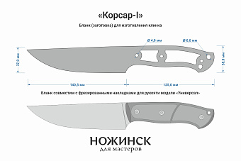 Заготовка для ножа, сталь VG-10 4,2мм. Модель "Корсар-I" с клинком 140мм, ТО 62-63HRC