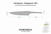 Заготовка для ножа, сталь VG-10 2,8мм. Модель "Аппарель ГУ135" с клинком 135мм, ТО 62-63HRC - фото №3