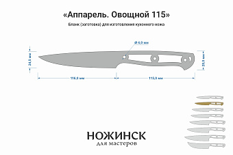 Заготовка для ножа, сталь M390 2,6мм. Модель "Аппарель НО115" с клинком 115мм, ТО 62-63HRC