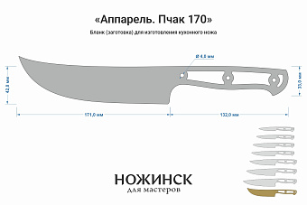 Заготовка для ножа, сталь AUS10Co 3,0мм. Модель "Аппарель НП170" с клинком 170мм, ТО 61-62HRC