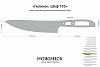 Заготовка для ножа, сталь VG-10 2,8мм. Модель "Геликон НШ195" с клинком 195мм, ТО 62-63HRC - фото №3
