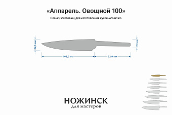 Заготовка для ножа, сталь Elmax 2,6мм. Модель "Аппарель ГО100" с клинком 100мм, ТО 61-62HRC