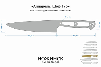 Заготовка для ножа, сталь AUS10Co 3,0мм. Модель "Аппарель НШ175" с клинком 175мм, ТО 61-62HRC