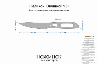 Заготовка для ножа, сталь AUS10Co 3,0мм. Модель "Геликон НО095" с клинком 95мм, ТО 61-62HRC