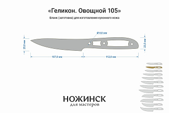 Заготовка для ножа, сталь M390 2,6мм. Модель "Геликон НО105" с клинком 105мм, ТО 62-63HRC