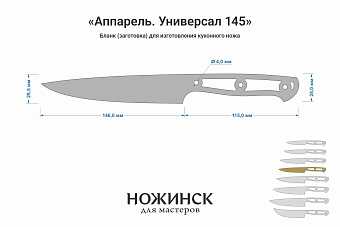 Заготовка для ножа, сталь Elmax 2,6мм. Модель "Аппарель НУ145" с клинком 145мм, ТО 61-62HRC