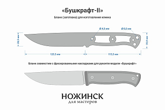 Заготовка для ножа, сталь PGK 3,6мм. Модель "Бушкрафт-I" с клинком 125мм, ТО 62-63HRC