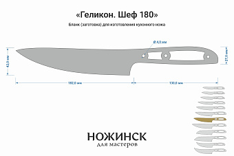 Заготовка для ножа, сталь M390 2,6мм. Модель "Геликон НШ180" с клинком 180мм, ТО 62-63HRC