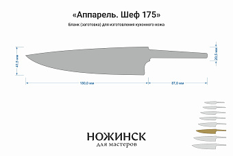 Заготовка для ножа, сталь Elmax 2,6мм. Модель "Аппарель ГШ175" с клинком 175мм, ТО 61-62HRC