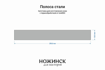 Сталь JM390A 2,9мм. Полоса 250х32мм, ТО 62-63HRC