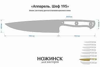 Заготовка для ножа, сталь AUS10Co 3,0мм. Модель "Аппарель НШ195" с клинком 195мм, ТО 61-62HRC