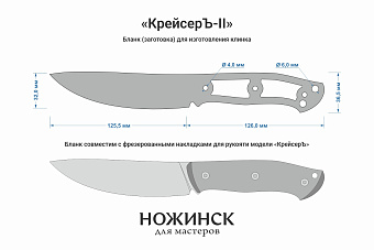Заготовка для ножа, сталь VG-10 3,6мм. Модель "КрейсерЪ-II" с клинком 125мм, ТО 62-63HRC