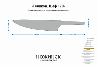 Заготовка для ножа, сталь M390 3,6мм. Модель "Геликон Ш170" с клинком 170мм, ТО 62-63HRC