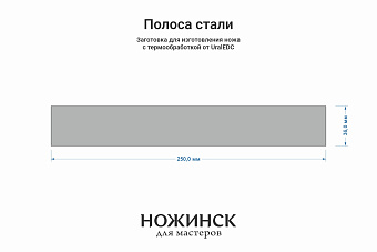 Сталь CPM S90V 3,5мм. Полоса 240x36мм, ТО 61-62HRC
