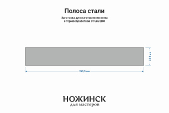 Сталь 8Cr14MoV 4,1мм. Полоса 240x36мм, ТО 61-62HRC