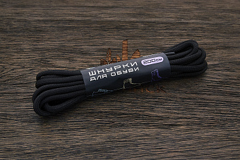 Шнурки для обуви, 200см, черные