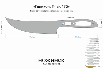 Заготовка для ножа, сталь VG-10 2,8мм. Модель "Геликон НП175" с клинком 175мм, ТО 62-63HRC