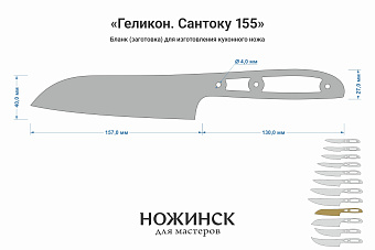 Заготовка для ножа, сталь Elmax 2,6мм. Модель "Геликон НС155" с клинком 155мм, ТО 61-62HRC