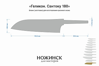 Заготовка для ножа, сталь VG-10 2,8мм. Модель "Геликон ГС180" с клинком 180мм, ТО 62-63HRC